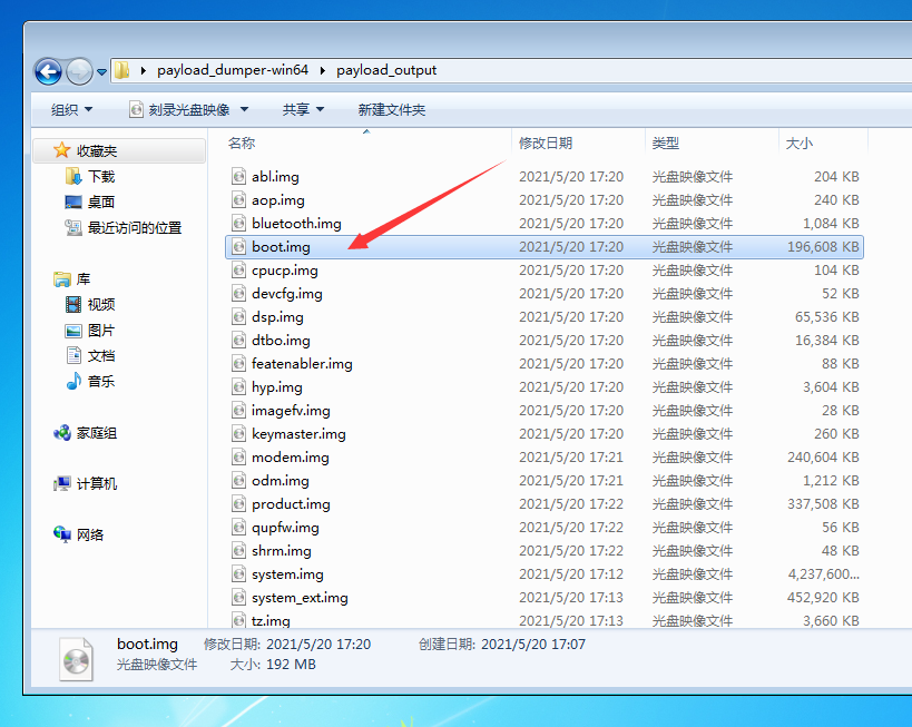A/B分区系统提取boot文件（payload.bin解包boot.img）