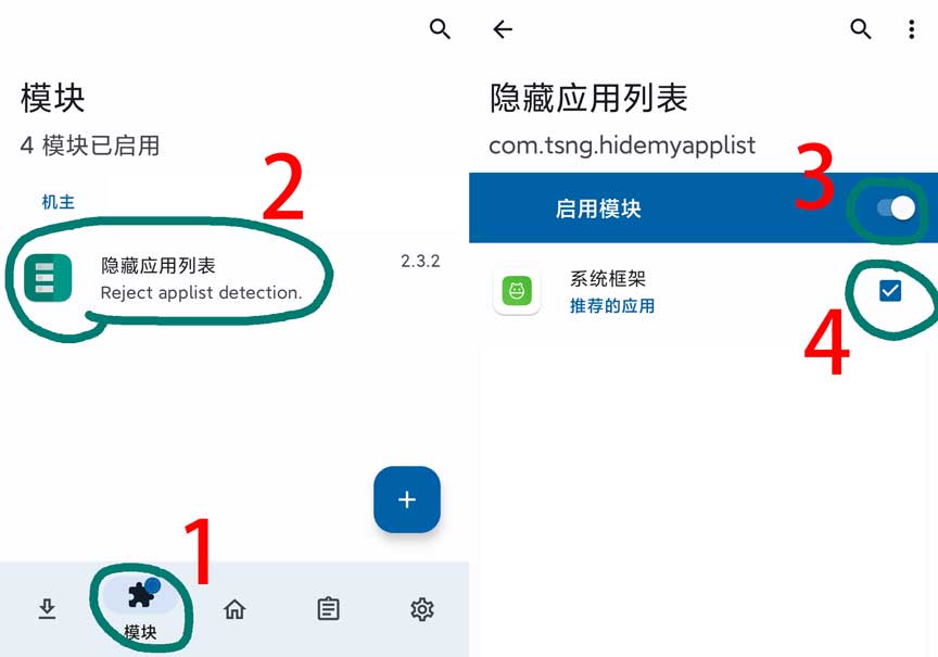 Hide My Applist Zygisk版 安装插图1