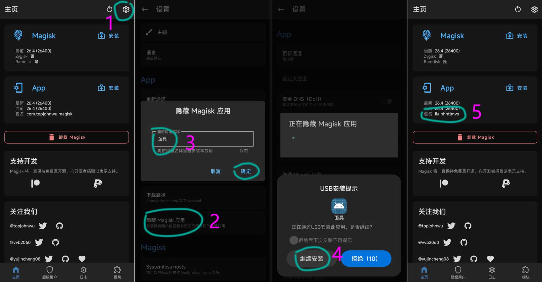 隐藏 Magisk 应用（随机包名隐藏）插图