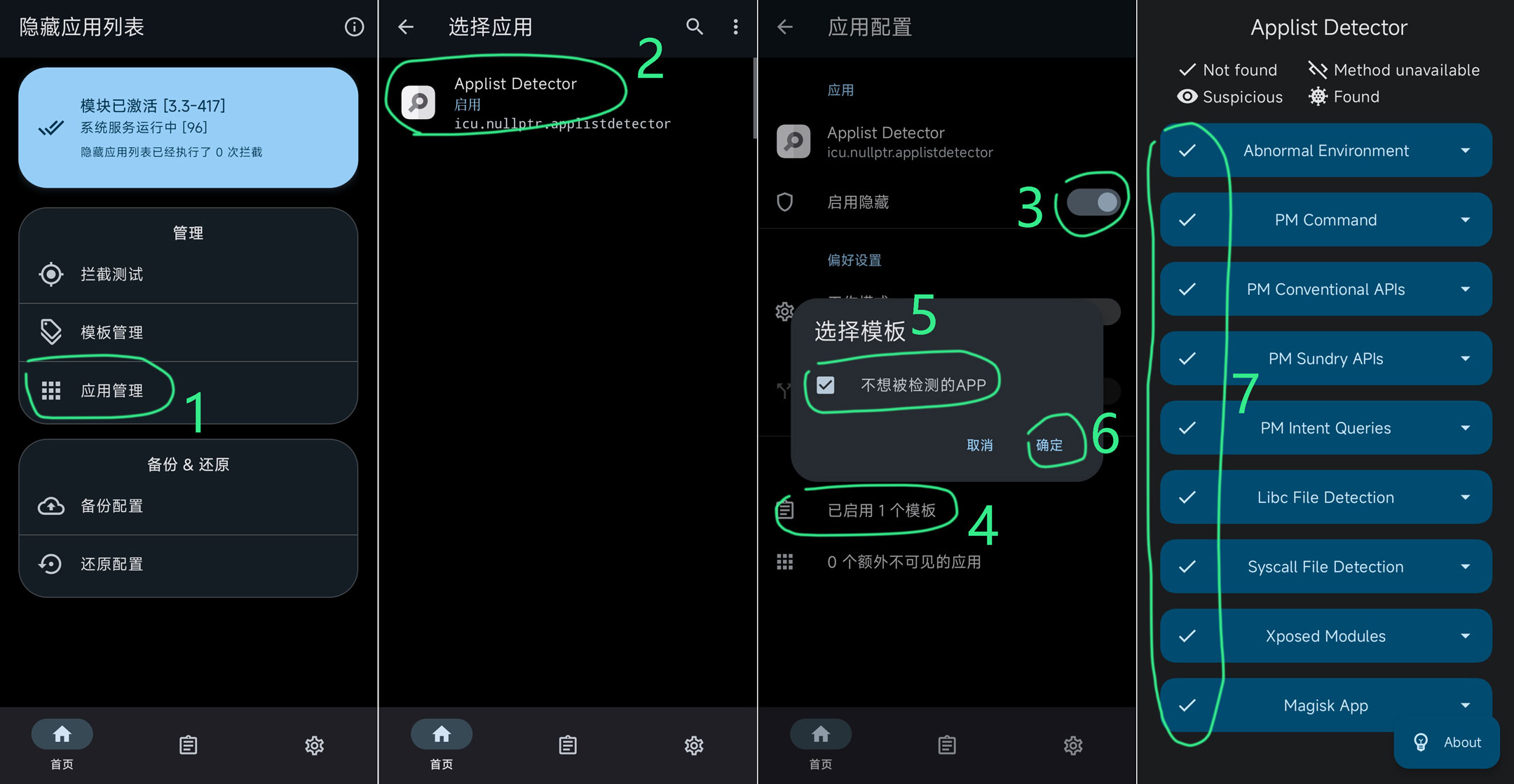 隐藏应用列表 启用隐藏