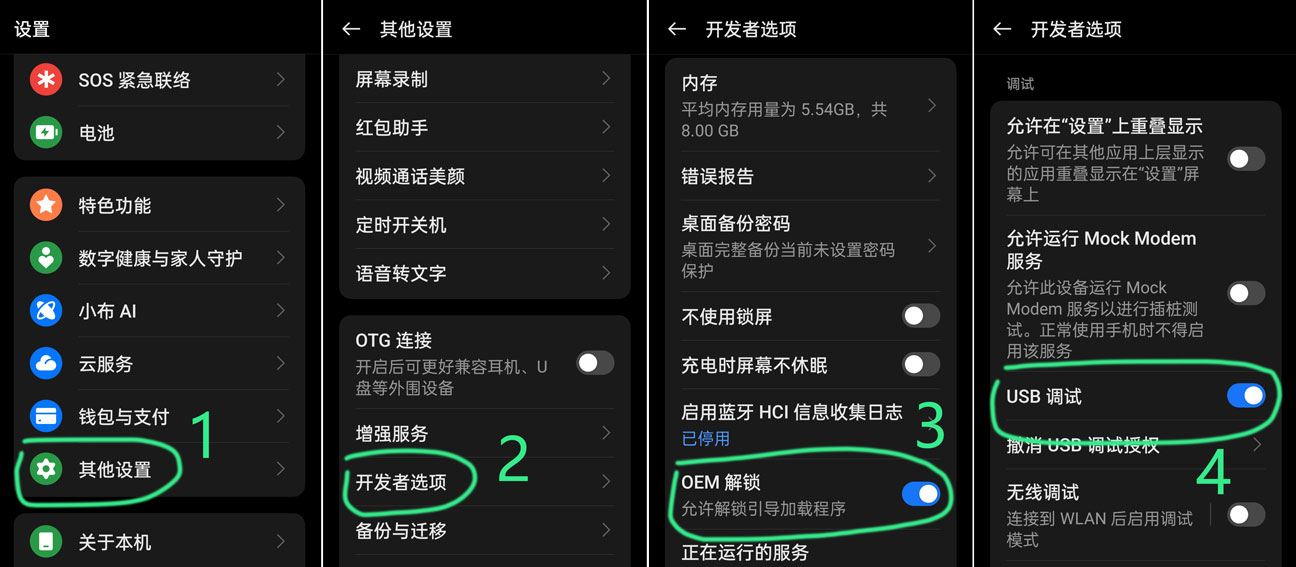 开启 OEM 解锁 和 USB调试