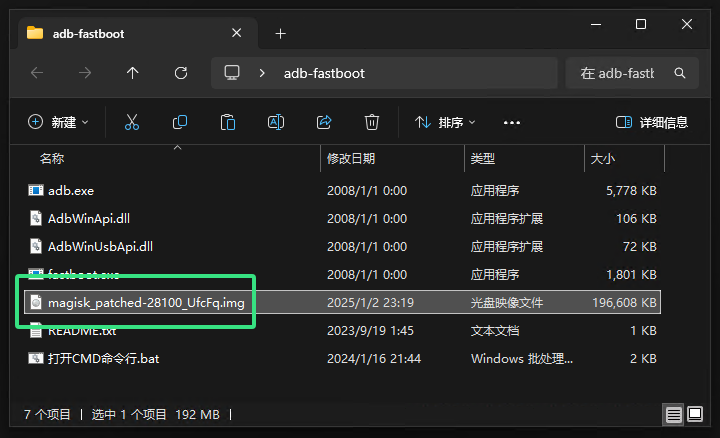 magisk.img 复制到电脑 adb-fastboot