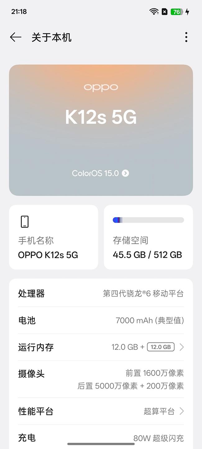 千元机市场中的续航扛把子 OPPO K12s评测-2