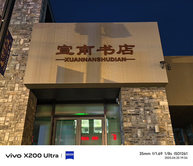 将相机的灵魂注入到手机之中 vivo X200 Ultra评测插图15