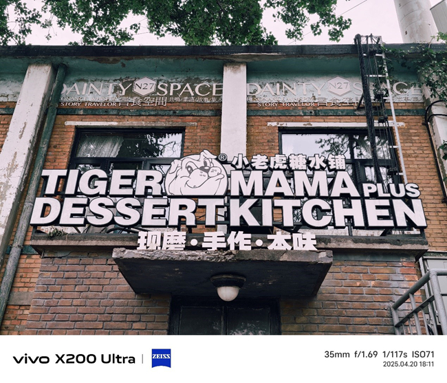 将相机的灵魂注入到手机之中 vivo X200 Ultra评测插图10