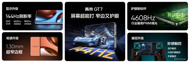 真我GT7今日正式开售，国补到手价2210元起-4
