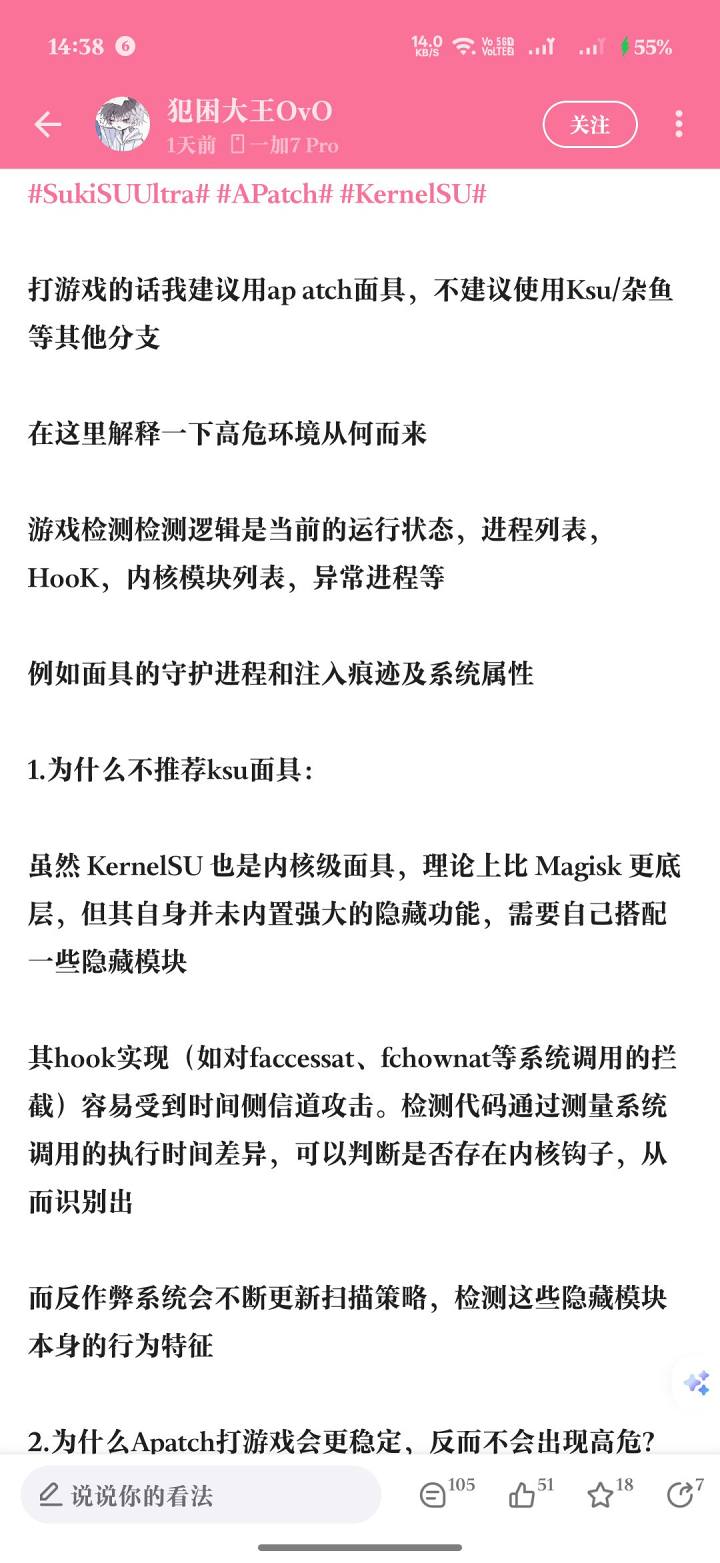 什么?KernelSU、APatch都叫“面具”?赏析一篇“满嘴跑火车”的Root科普神文插图 什么?KernelSU、APatch都叫“面具”?赏析一篇“满嘴跑火车”的Root科普神文插图